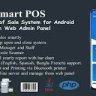 Smart POS  - Online Point of Sale System for Android with Web Admin Panel